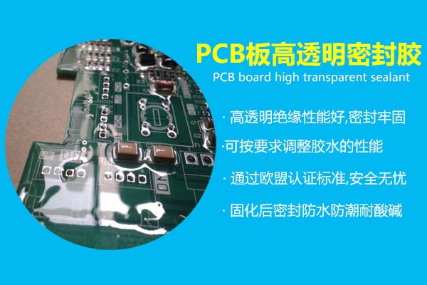 pcb板透明粘接胶