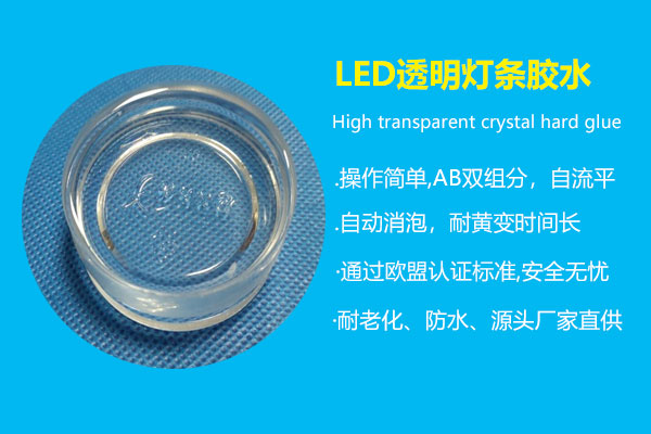 led透明屏灯条胶水